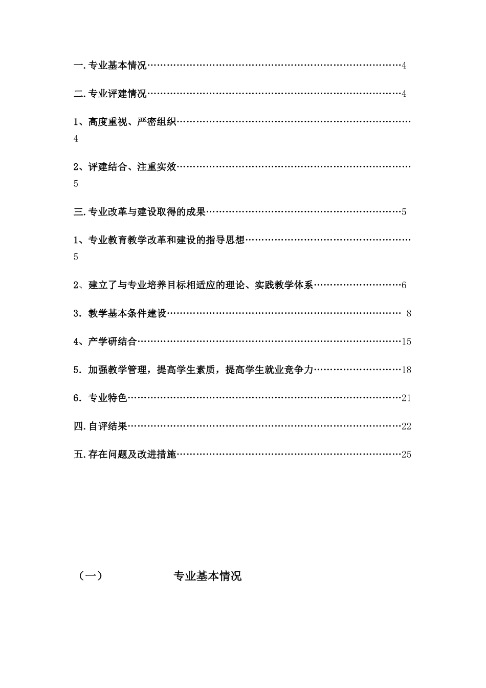 机械工程系机电一体化技术专业专业剖析自评报告_第3页