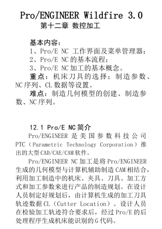 PROE数控加工