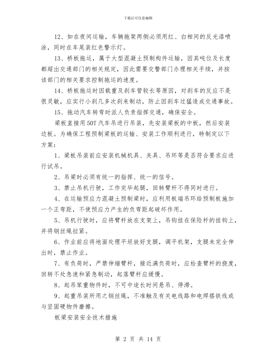桥梁板吊装安全方案与桥梁板梁预制施工方案汇编_第2页