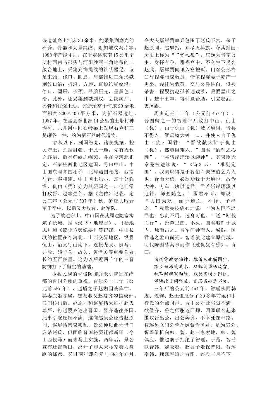 阳泉市旅游报告_第2页