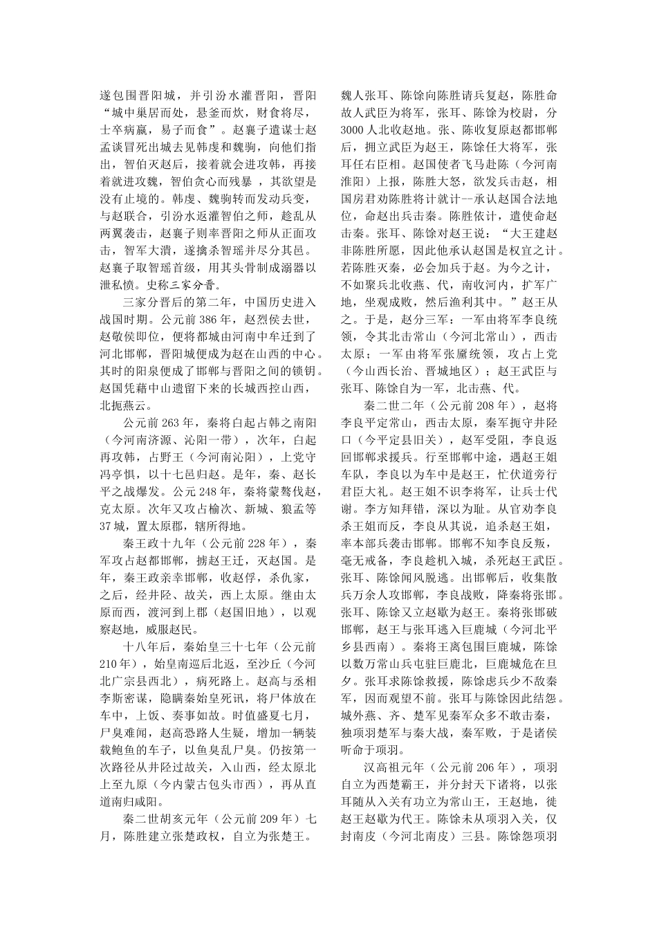 阳泉市旅游报告_第3页