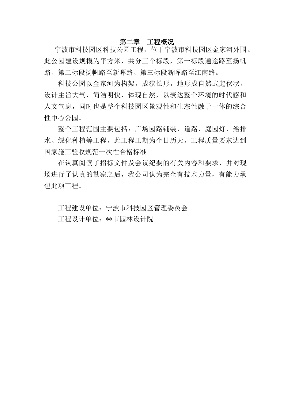 道路园林绿化施工组织设计方案(DOC113页)_第2页