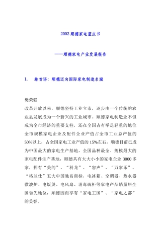 顺德家电产业发展报告