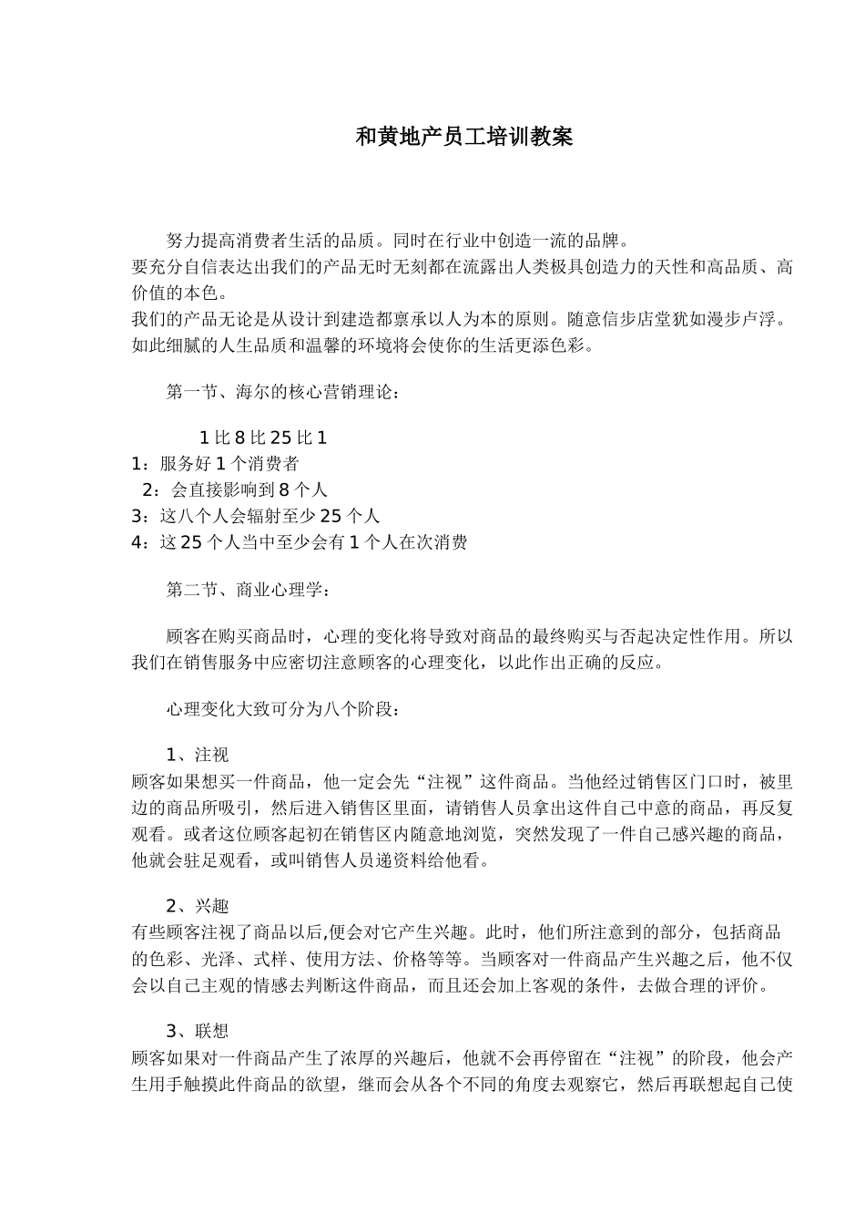 某地产员工培训教案_第1页