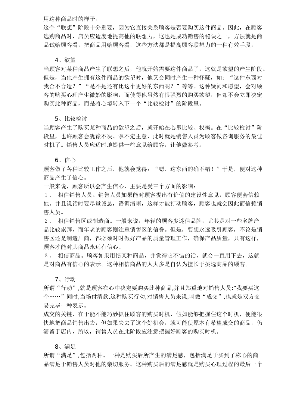 某地产员工培训教案_第2页