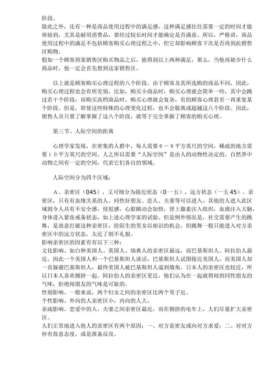 某地产员工培训教案_第3页