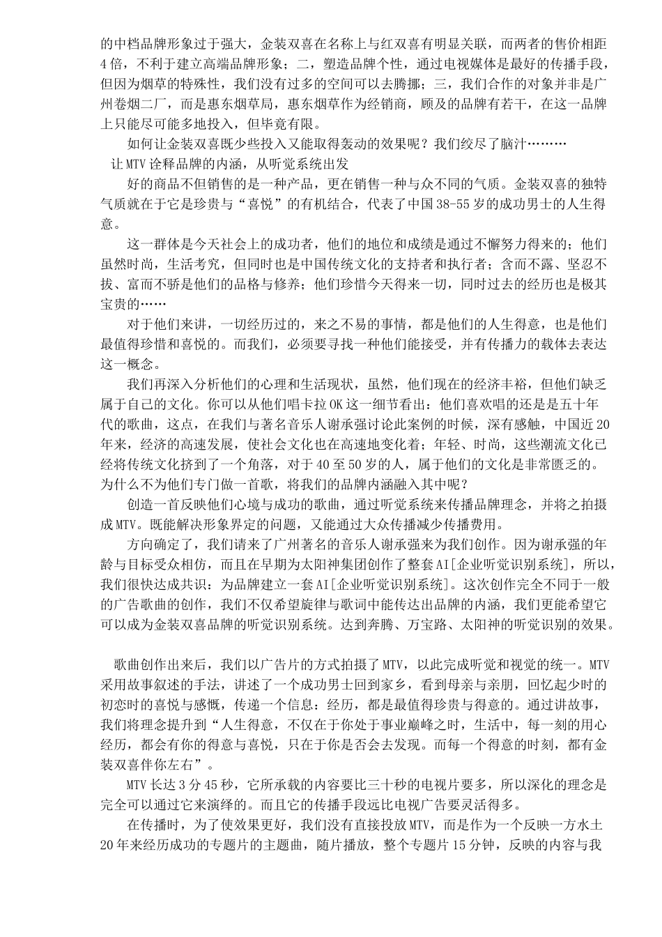 XX香烟区域上市策划案(doc 10)_第2页