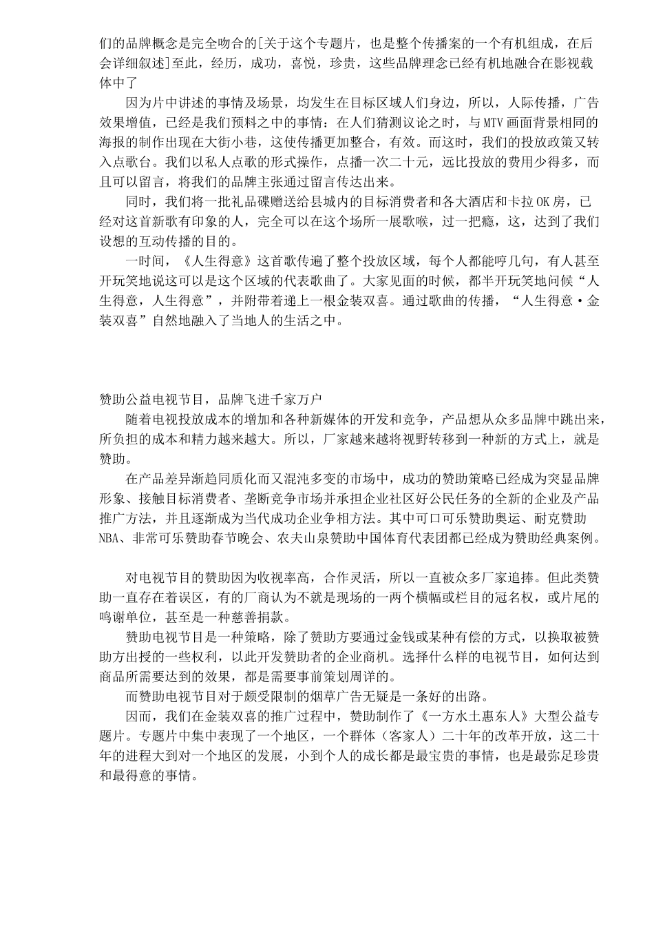 XX香烟区域上市策划案(doc 10)_第3页