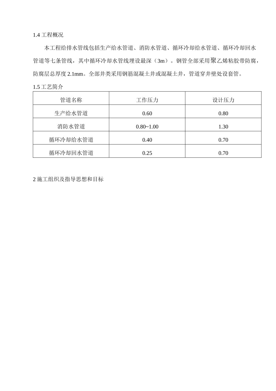 神华煤液化项目轻烃回收装置给排水工程施工组织设计(doc19)_第2页