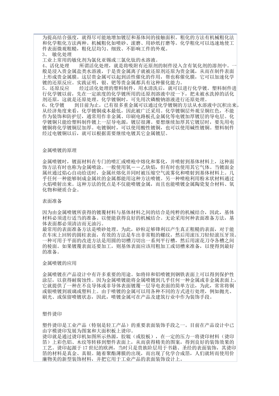 材料学的相关资料_第2页