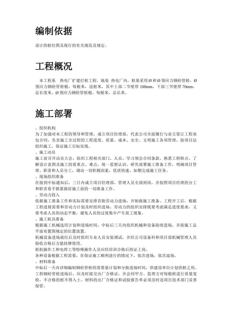 某电厂桩基(预应力管桩)施工组织设计方案(DOC55页)_第2页