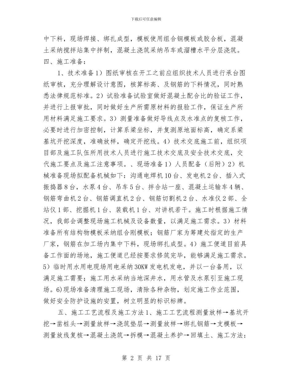 桥梁系梁施工技术方案与桥梁起运吊装工程安全专项施工方案汇编_第2页