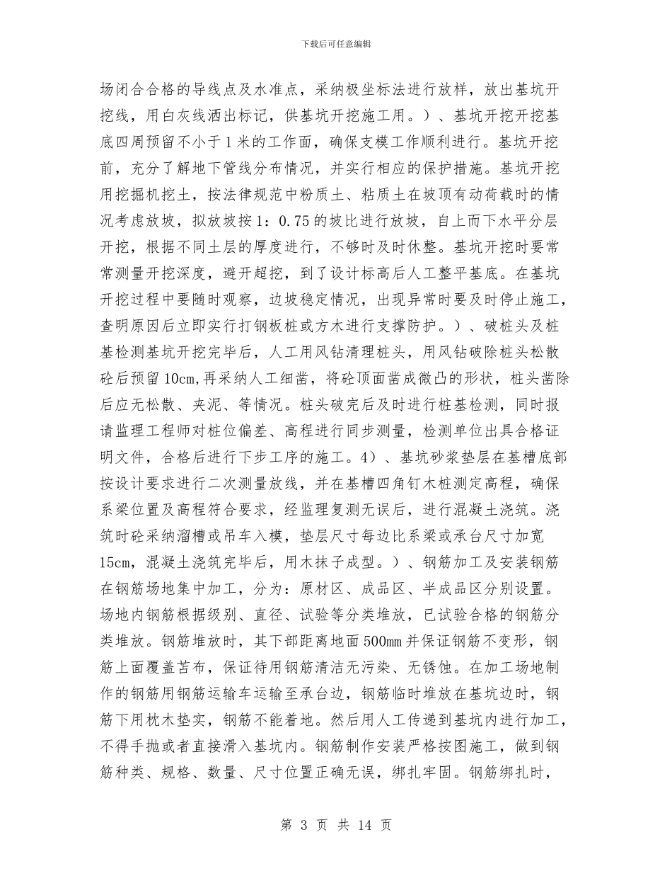 桥梁系梁施工技术方案与桥梁跨公路安全方案汇编_第3页