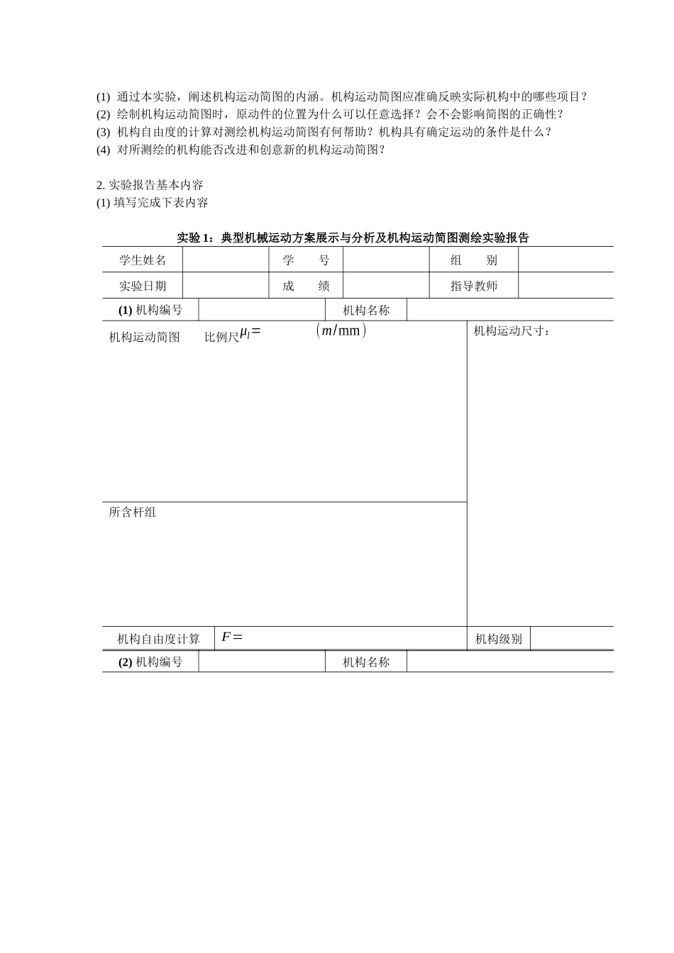 典型机械运动方案展示与分析及机构运动简图测绘_第2页