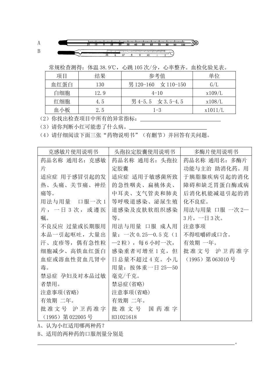 《生命科学》练习题三一、选择题1、引发禽流感的生物属于_第2页