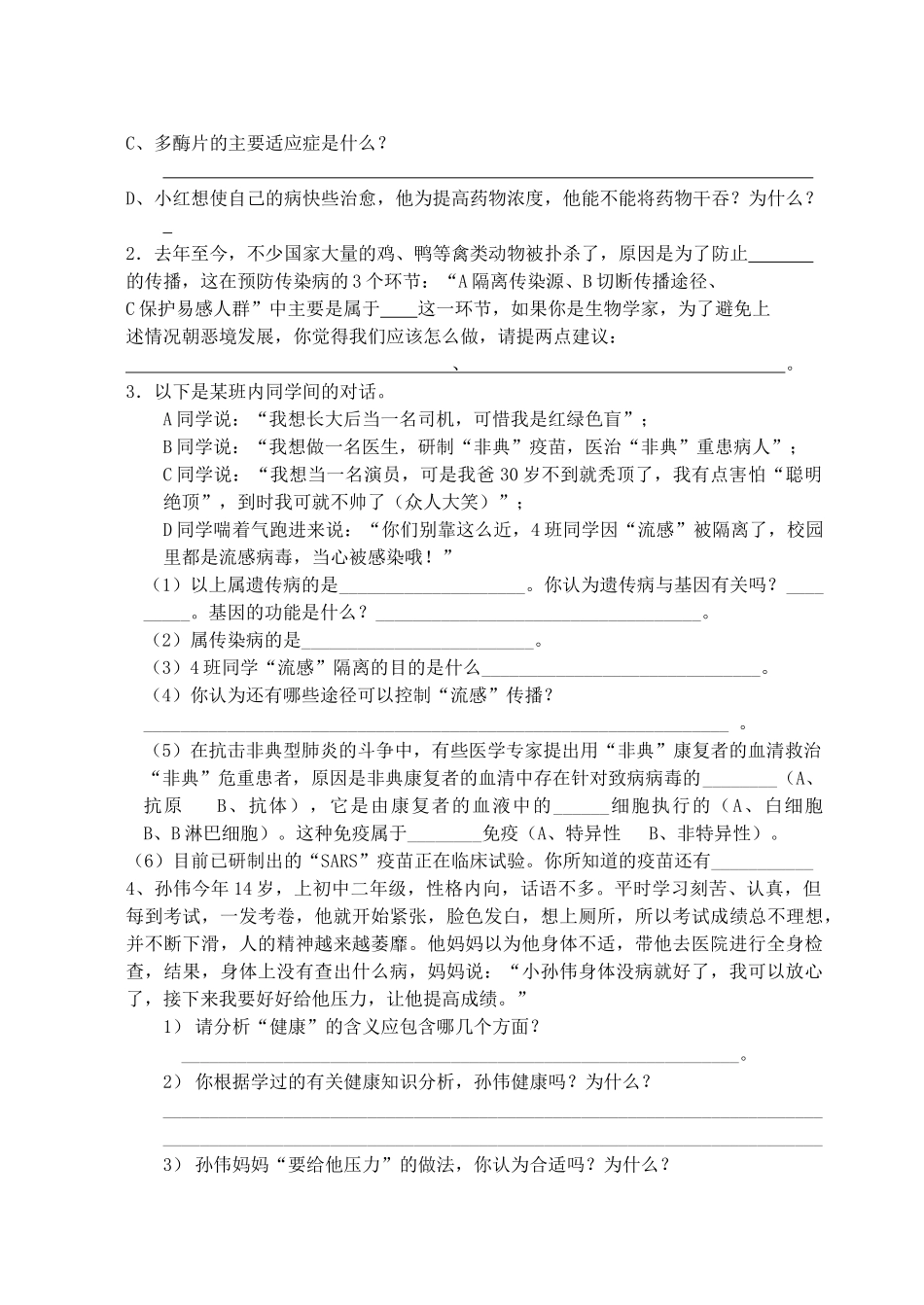 《生命科学》练习题三一、选择题1、引发禽流感的生物属于_第3页