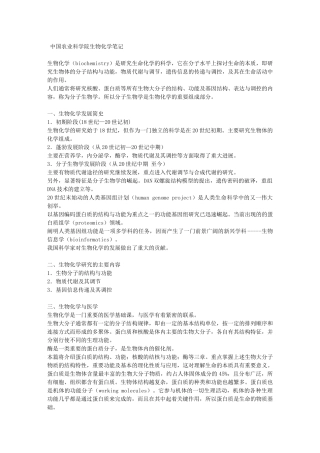 中国农业科学院生物化学笔记