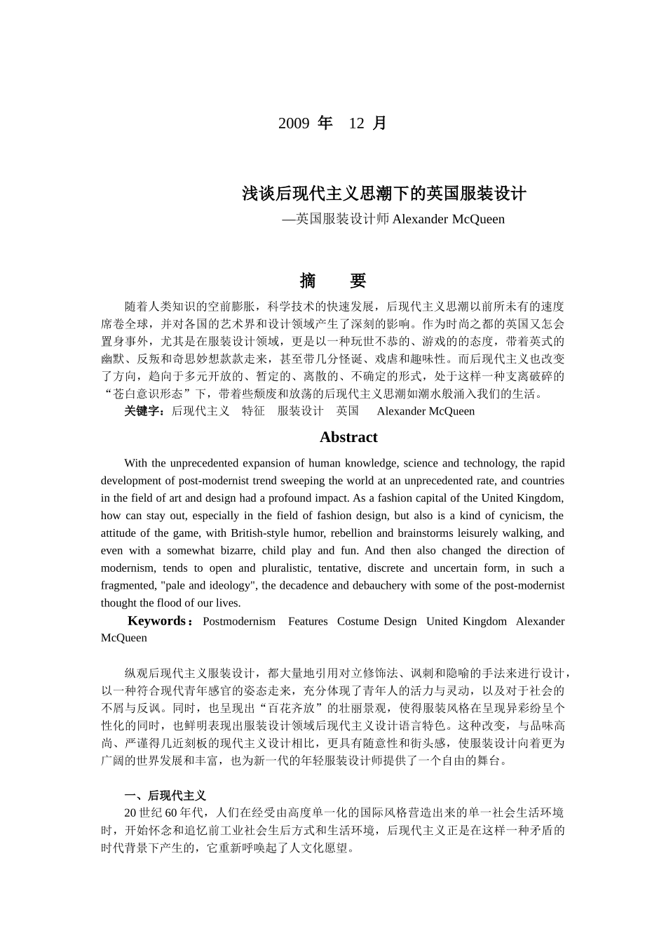 英国后现代服装设计_第2页