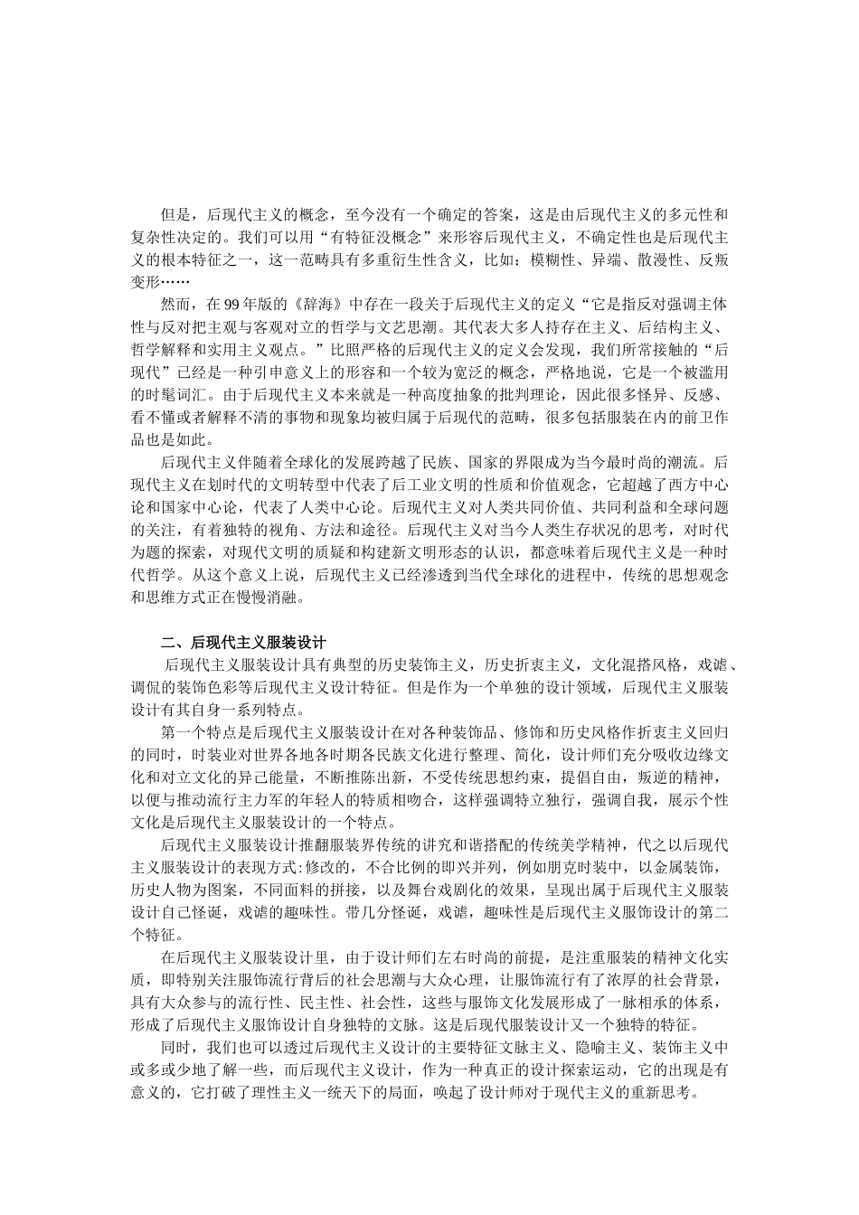 英国后现代服装设计_第3页