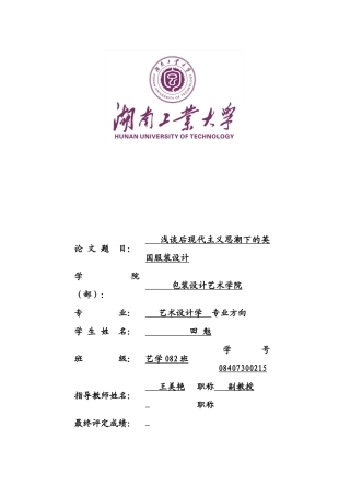 英国后现代服装设计