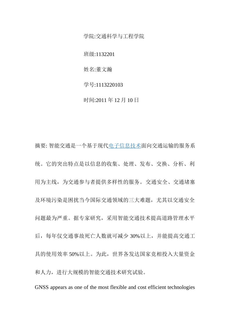 智能交通的发展与应用_第2页