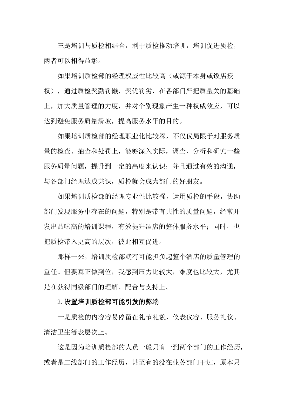 酒店质量管理应该靠谁来执牛耳_第2页