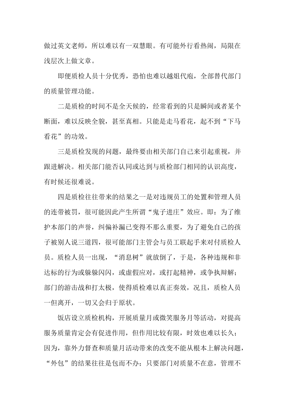 酒店质量管理应该靠谁来执牛耳_第3页