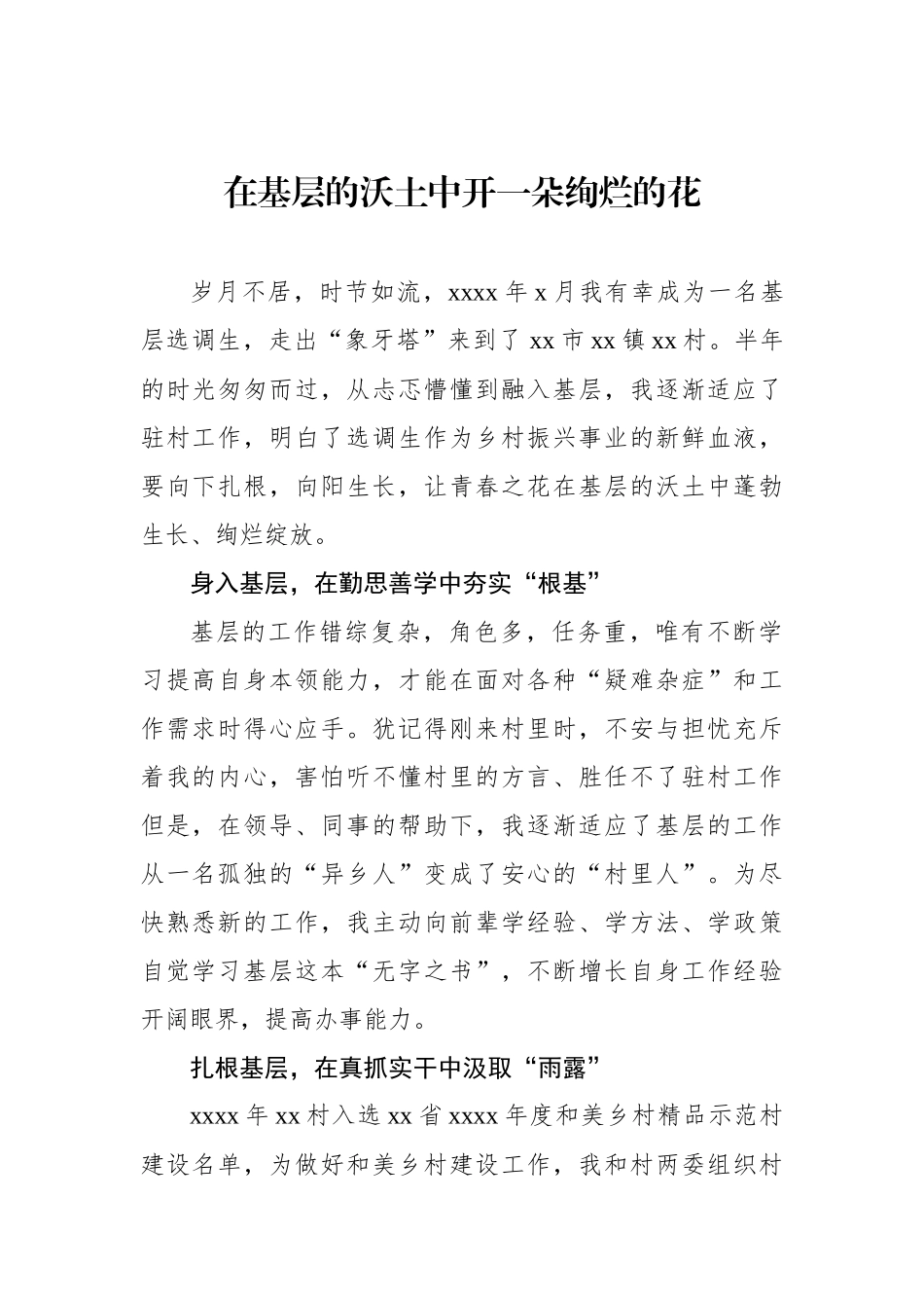 选调生基层工作感悟、心得体会、交流发言材料汇编（14篇）_第3页