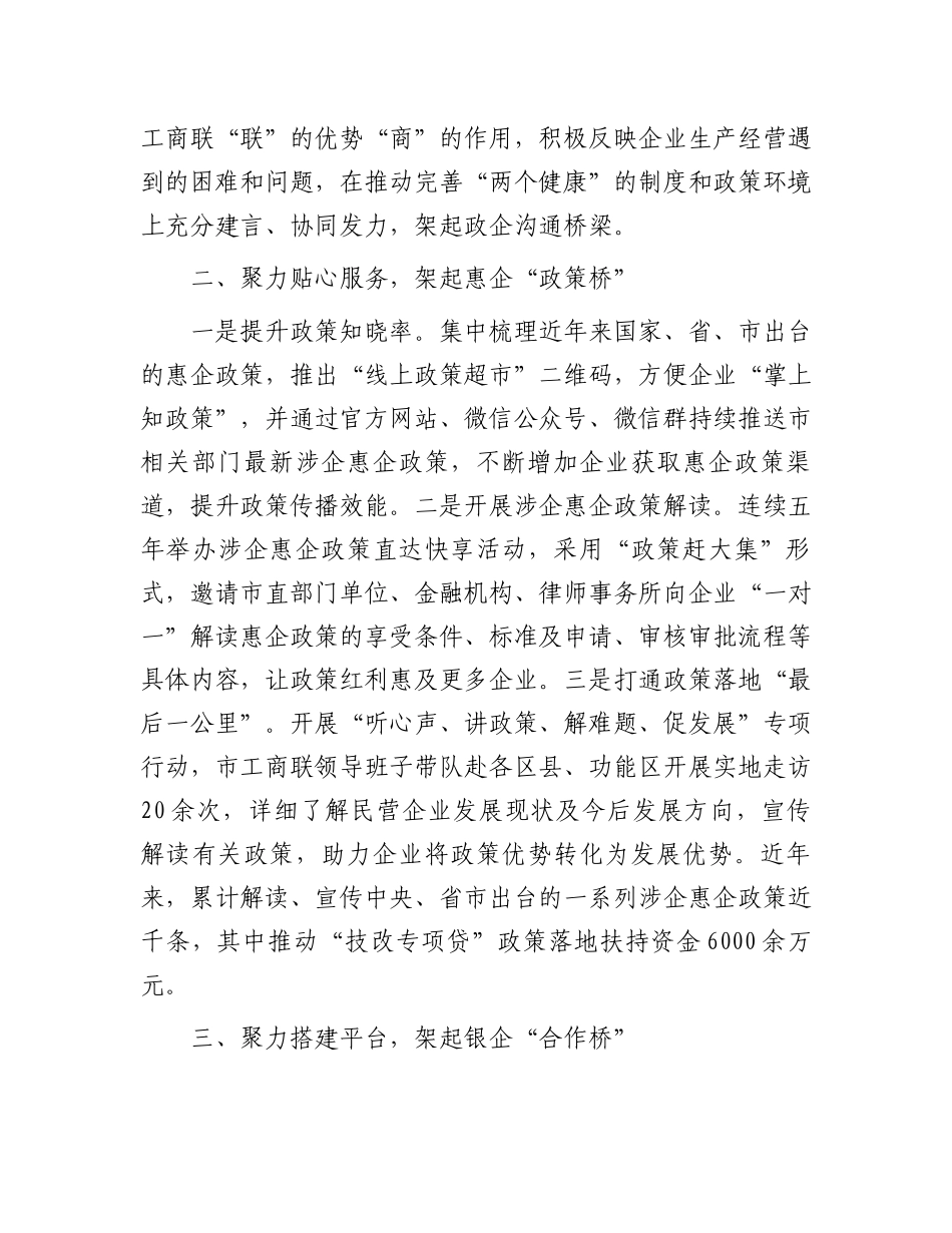 在2024年全市民营经济高质量健康发展推进会上的汇报发言_第2页