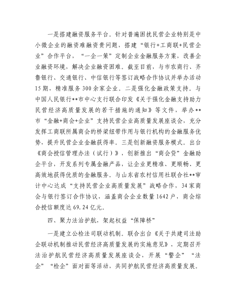 在2024年全市民营经济高质量健康发展推进会上的汇报发言_第3页