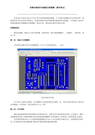 用感光板制作电路板全程图解