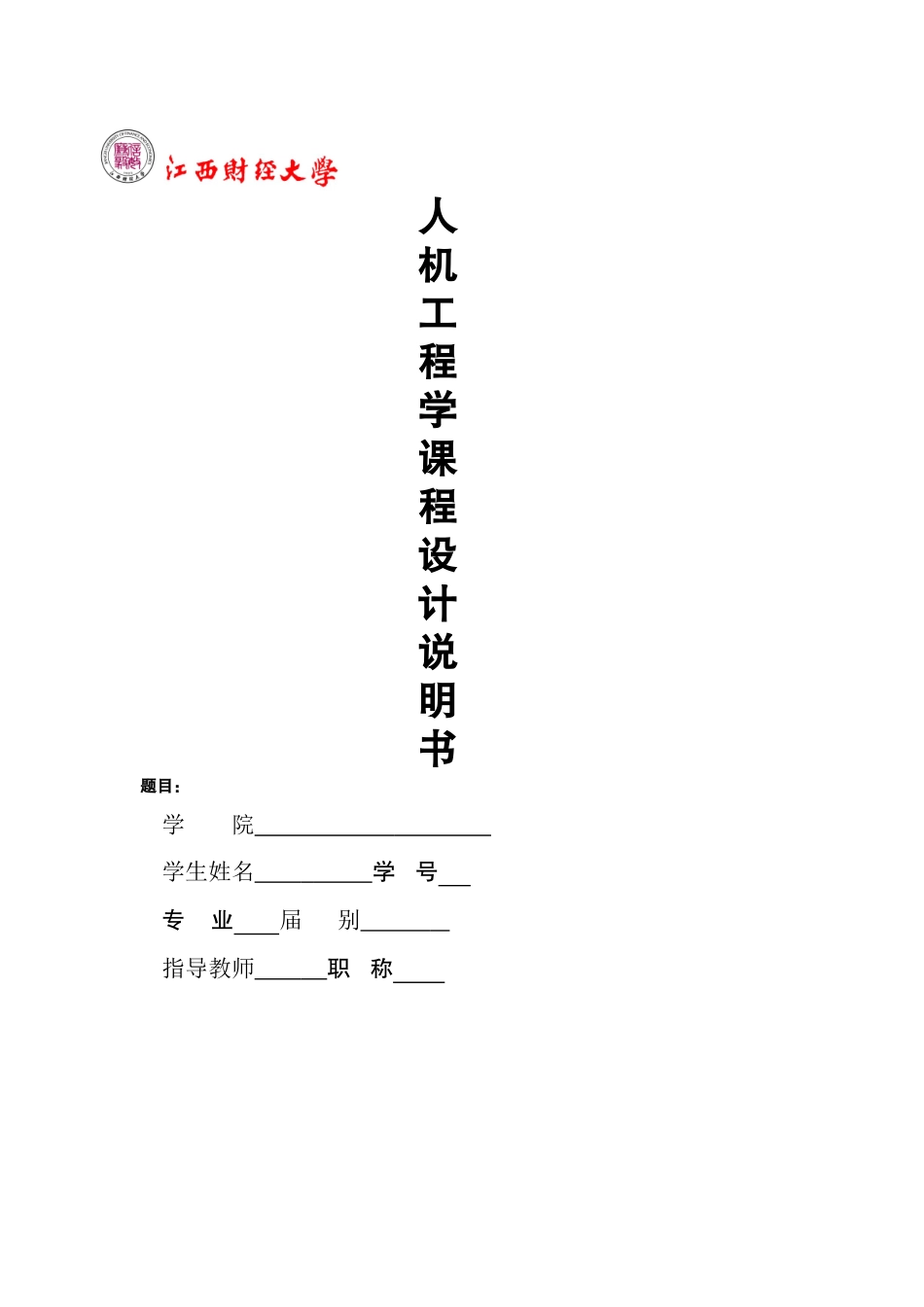 人机工程设计说明书_第1页