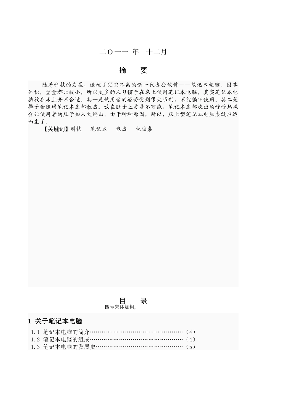 人机工程设计说明书_第2页