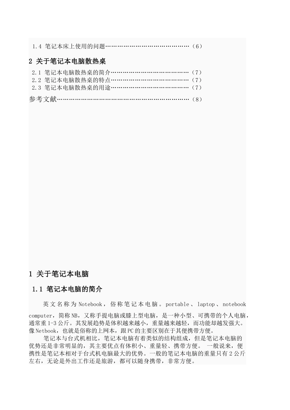 人机工程设计说明书_第3页