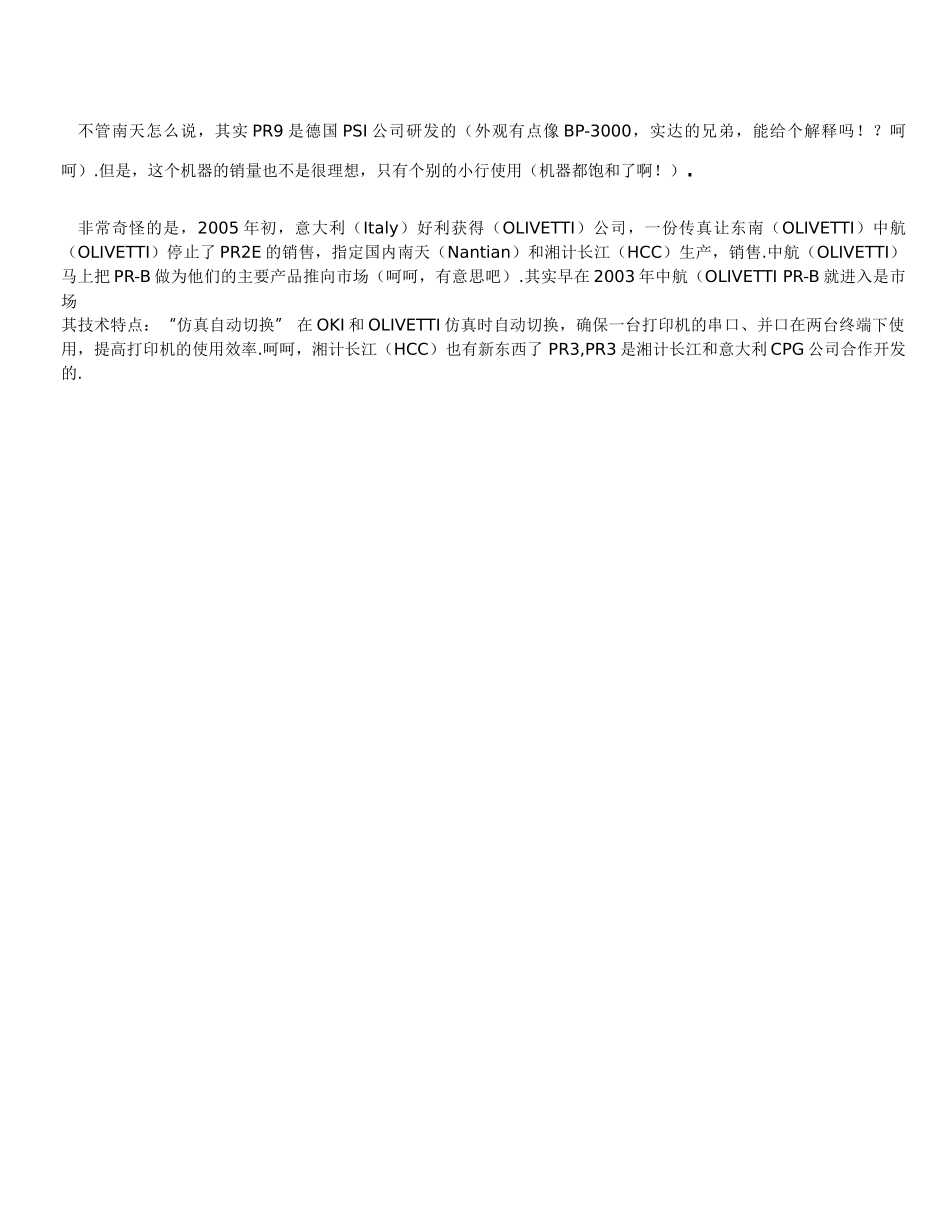 包装印刷南天打印机维修管理知识案例_第2页