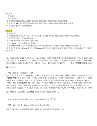 包装印刷南天打印机维修管理知识案例