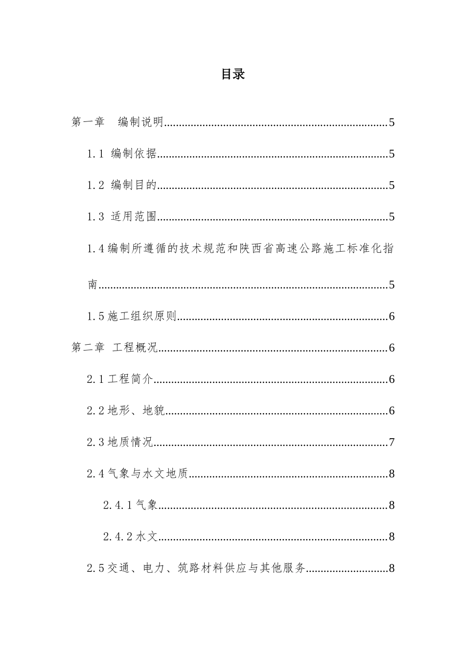 绥延项目高边坡施工安全专项方案_第1页
