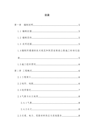 绥延项目高边坡施工安全专项方案