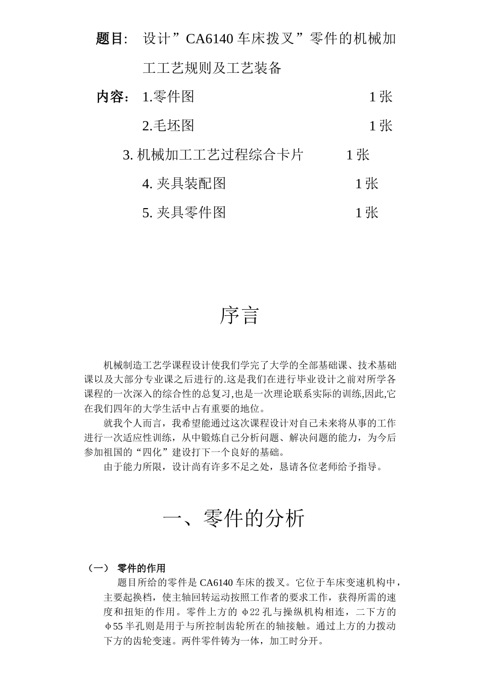 ca6140车床拨叉零件的机械加工工艺及工艺设备_第2页