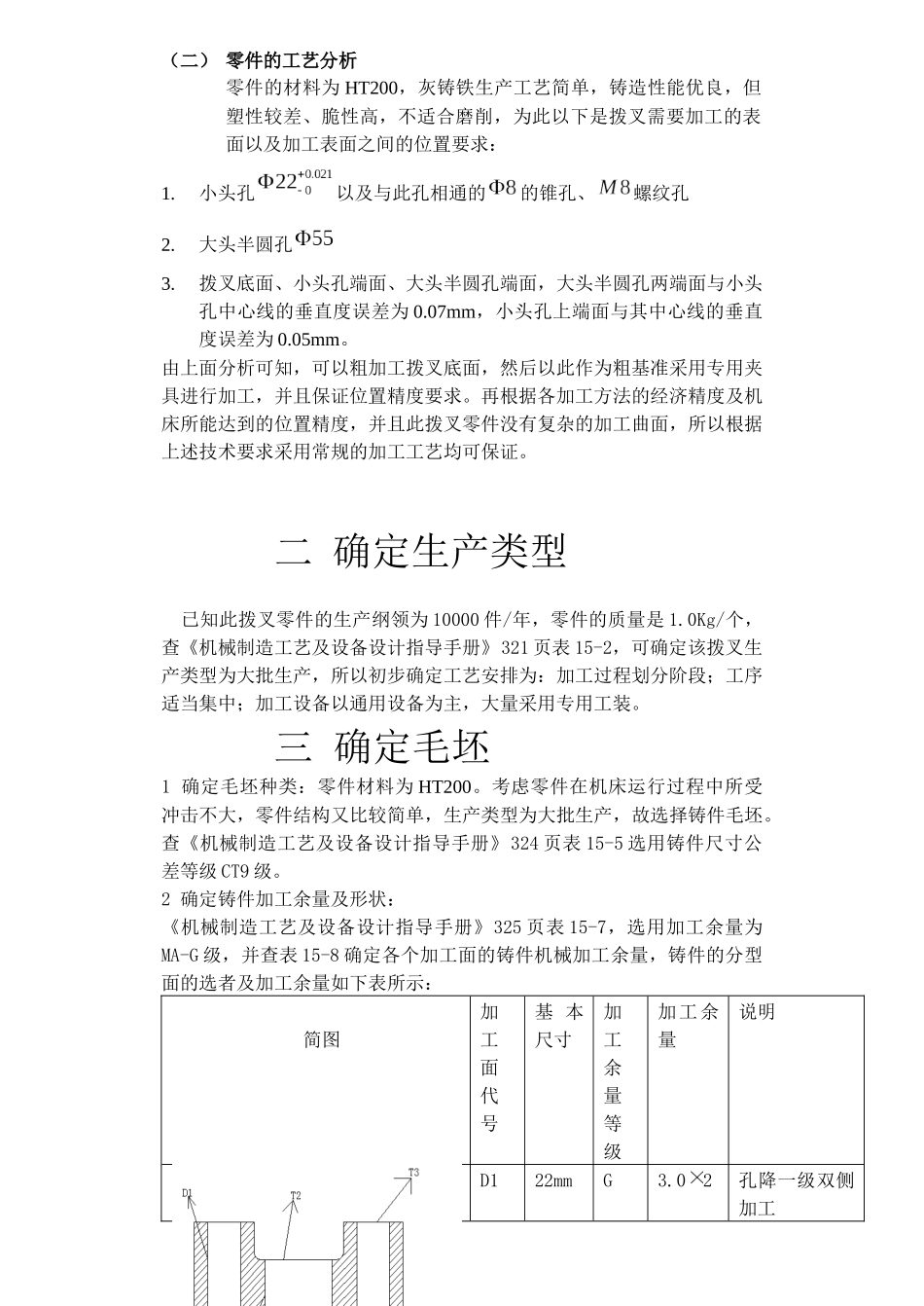 ca6140车床拨叉零件的机械加工工艺及工艺设备_第3页