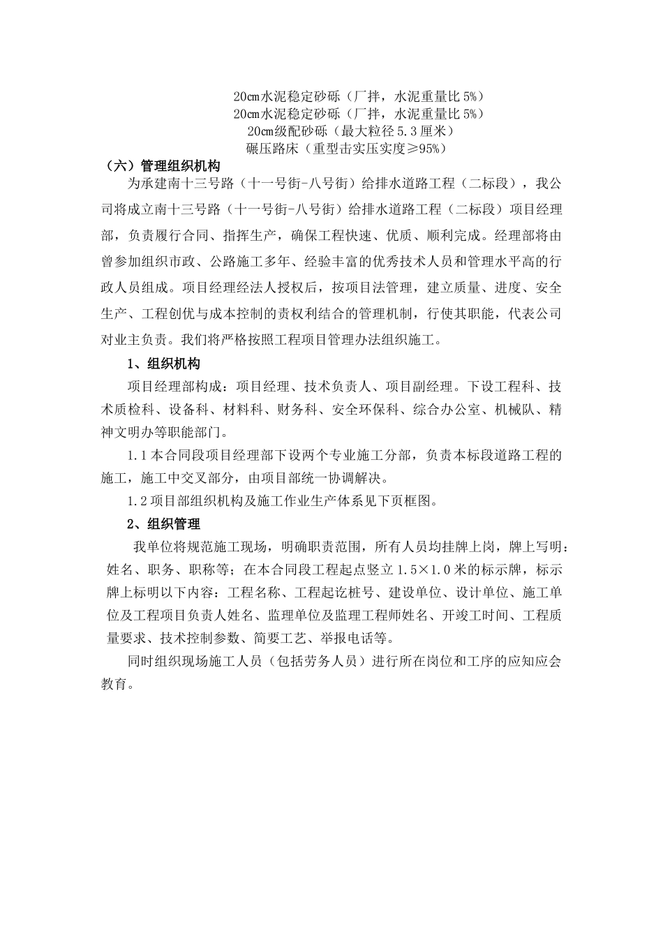 道路给排水工程施工方案_第2页