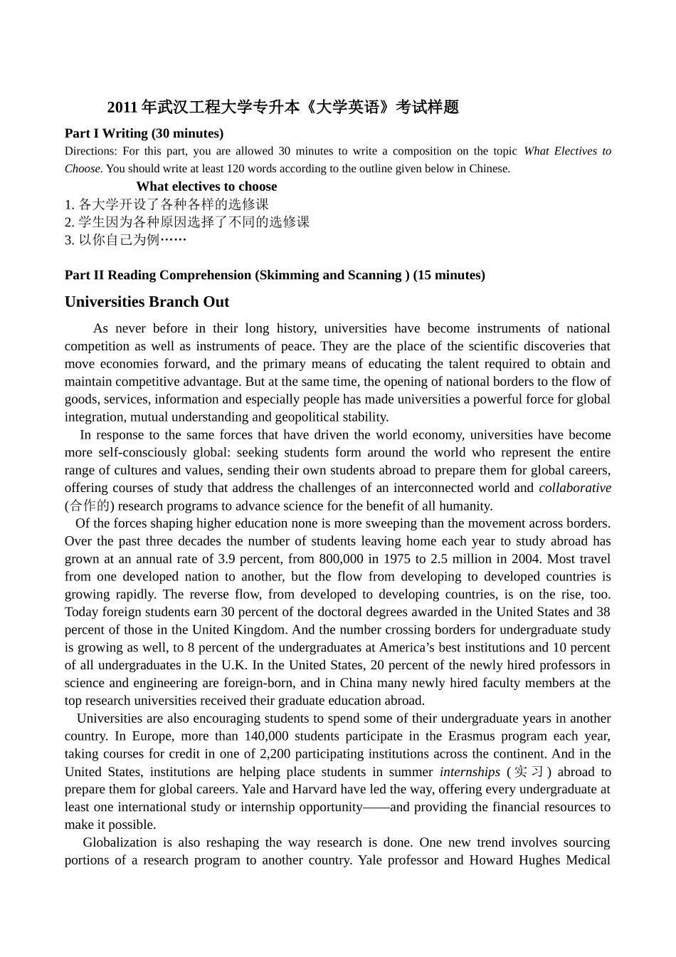 武汉工程大学XXXX年专升本《大学英语》考试大纲_第3页
