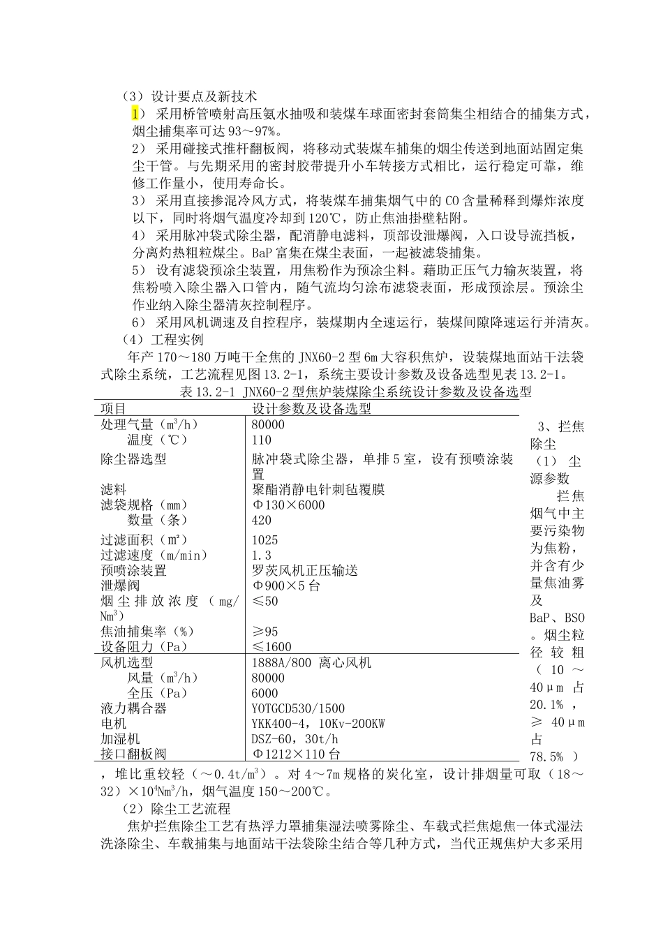 袋式除尘器在黑色冶金工业的应用_第2页