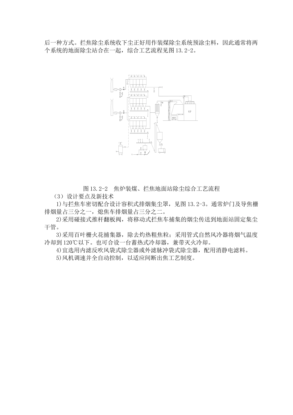 袋式除尘器在黑色冶金工业的应用_第3页