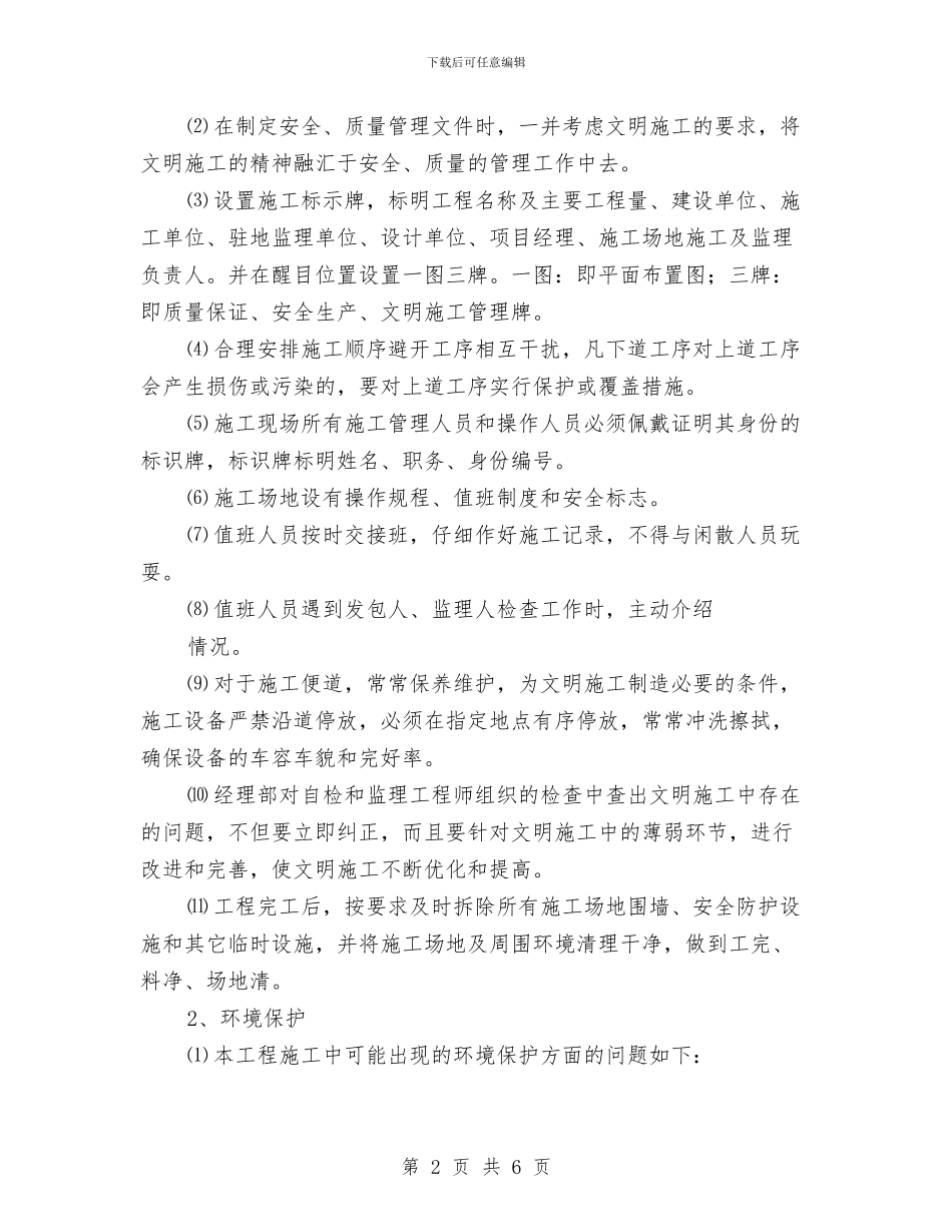 桥梁预制场安全方案与桥涵安全专项施工方案汇编_第2页