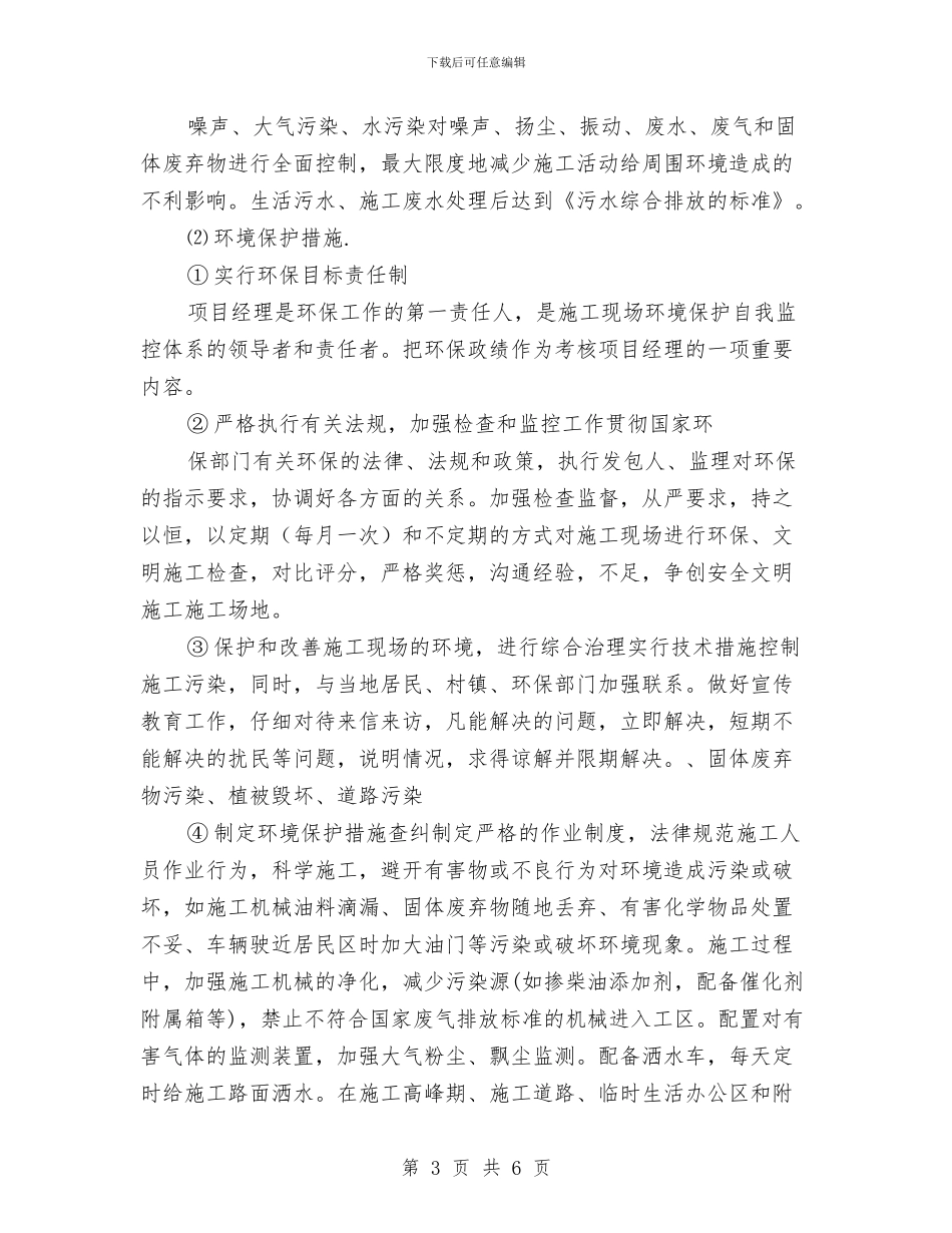 桥梁预制场安全方案与桥涵安全专项施工方案汇编_第3页