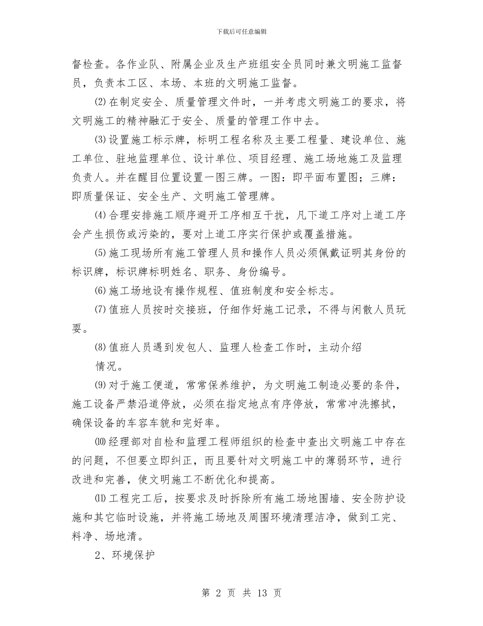 桥梁预制场安全方案与桥梁高空作业专项安全方案汇编_第2页