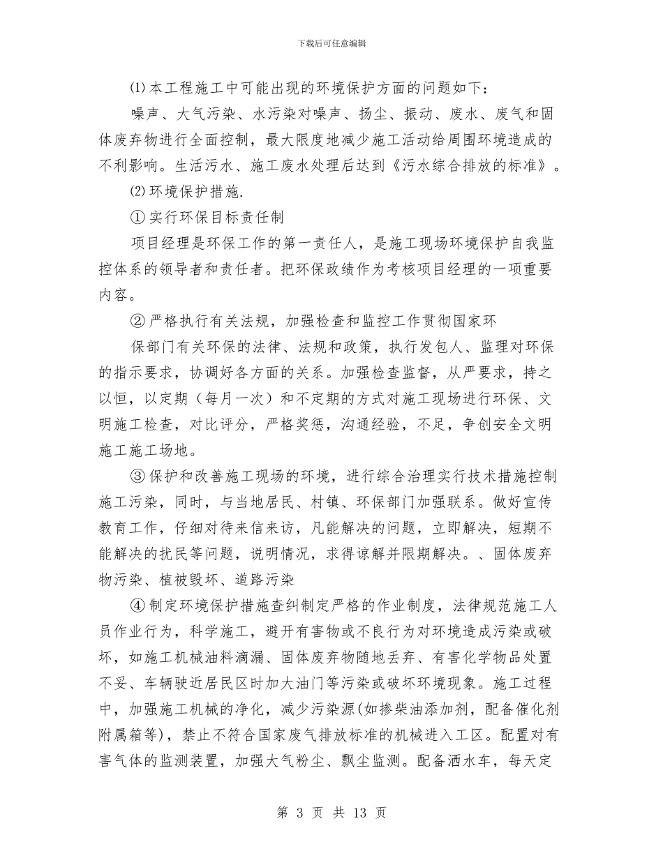 桥梁预制场安全方案与桥梁高空作业专项安全方案汇编_第3页