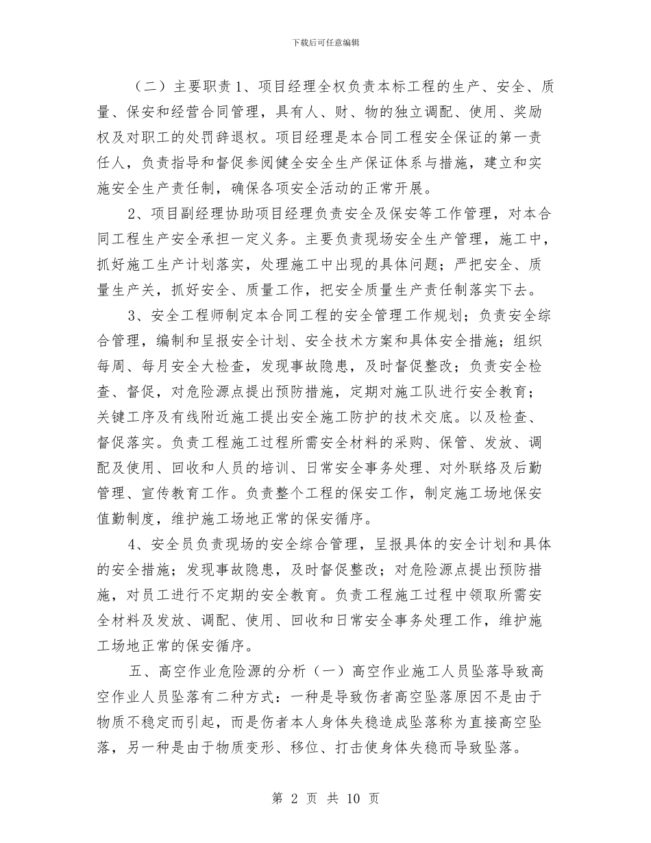 桥涵工程高空作业专项安全施工方案与桩基安全施工方案汇编_第2页