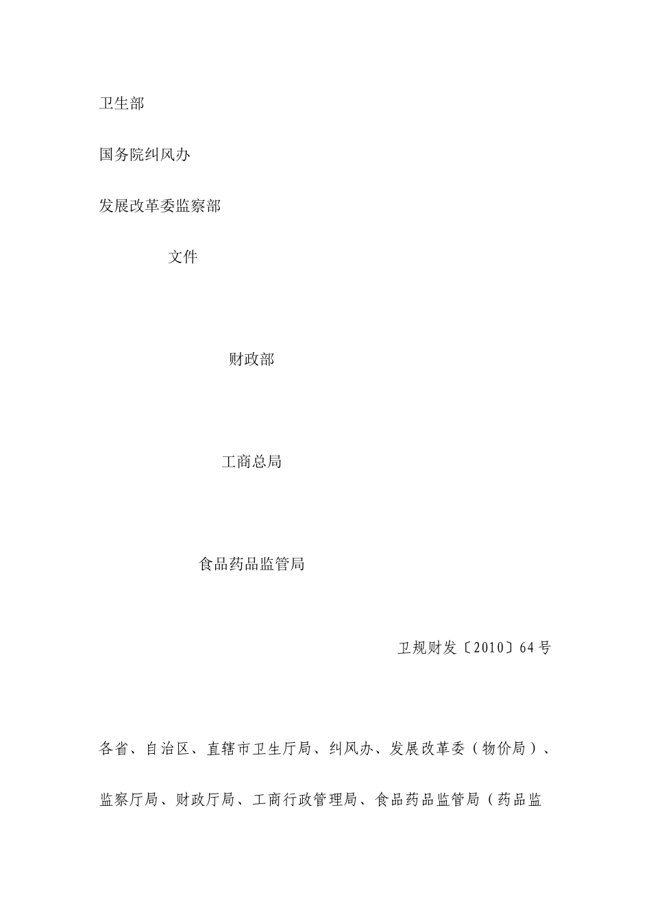 医疗机构药品集中采购工作规范_第1页